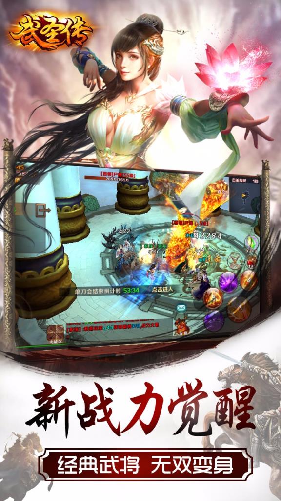 武圣传手游果盘版