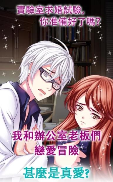 办公室的危险关系破解版