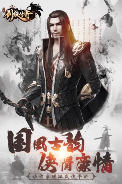 剑侠传奇手游九游版下载