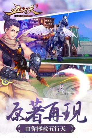 五行天手游九游版