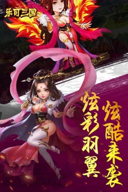 乐可三国小米版
