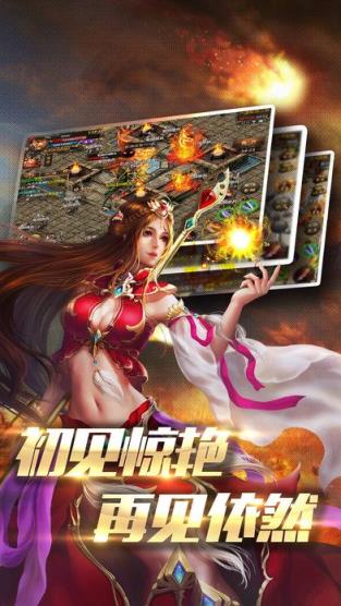 好玩传奇手游官方版下载