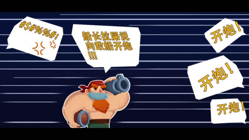 海盗船大作战手游官方版