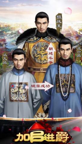 加官晋爵破解版