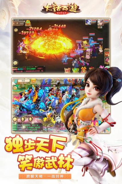 大话西游手游最新版下载