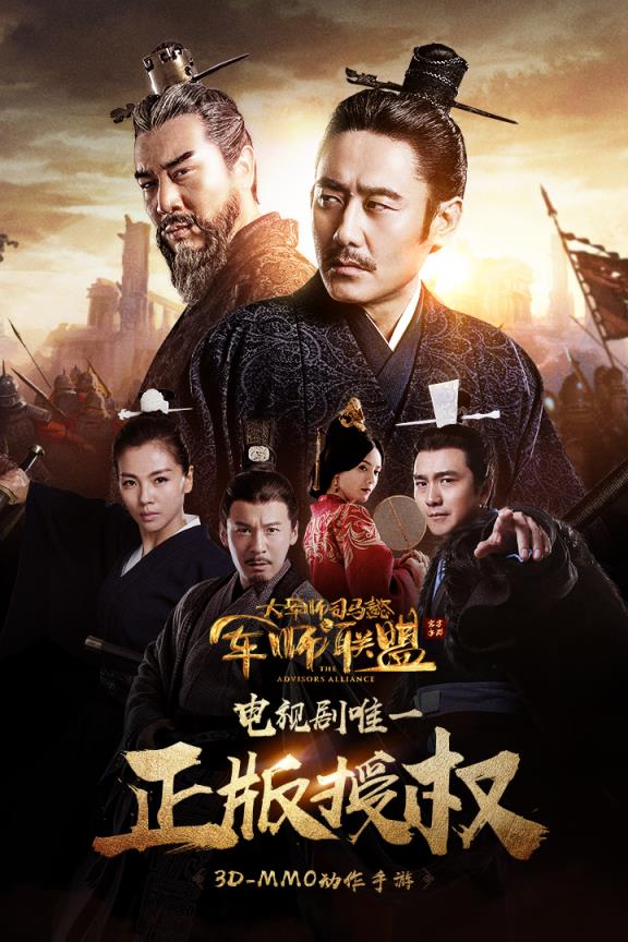 军师联盟手游腾讯版