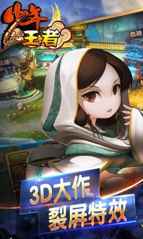 少年王者手游官方版下载