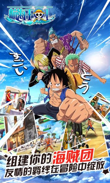 航海王OL果盘版