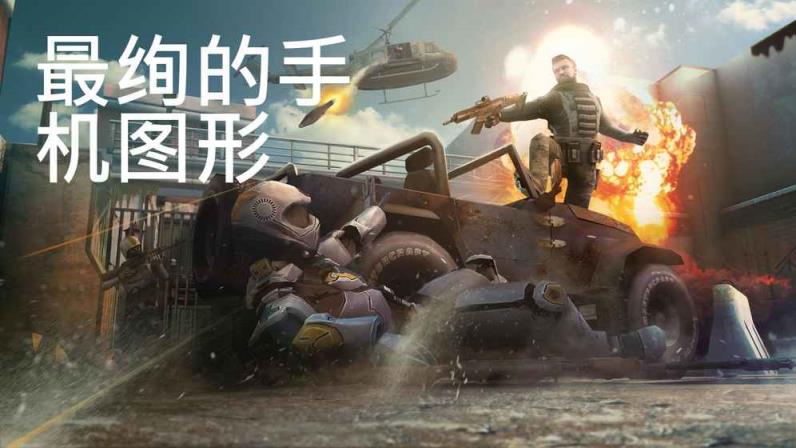 火力掩护手游v1.5.9最新版
