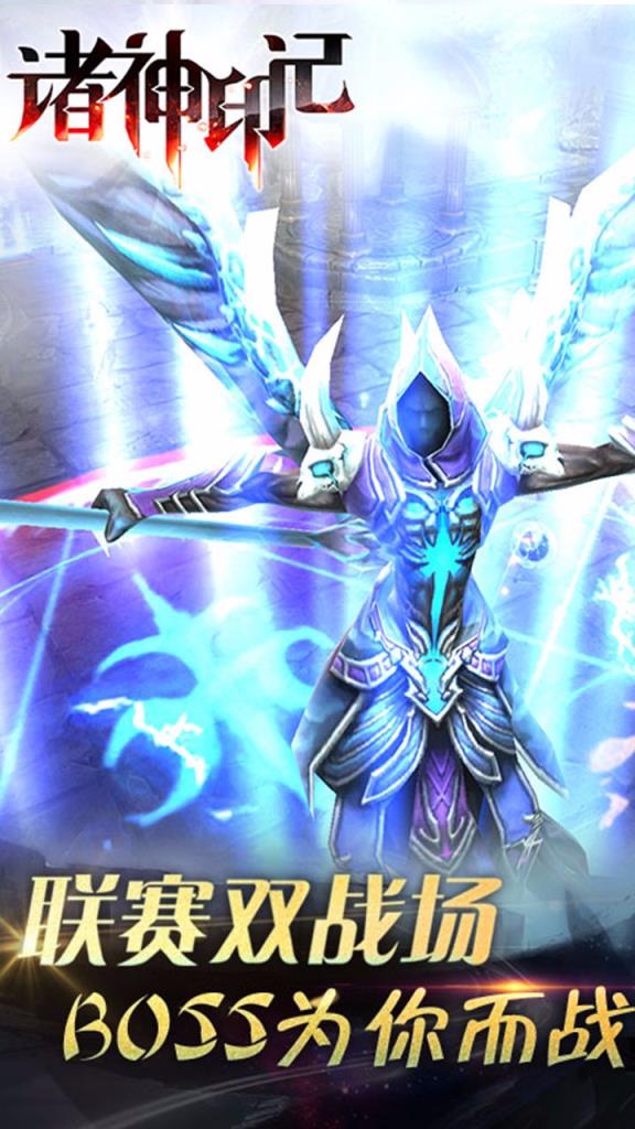 诸神印记手游果盘版