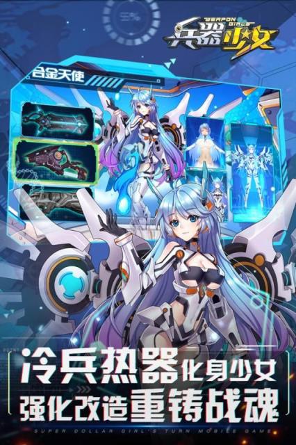 兵器少女手游oppo版