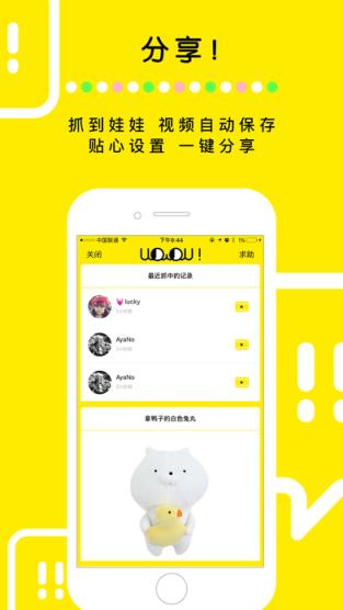 天天抓娃娃内侧密码破解版