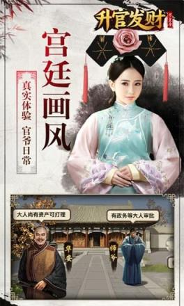 升官发财破解版