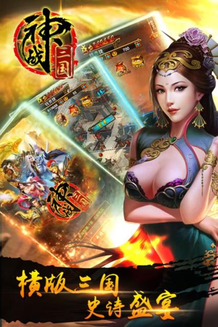 神战三国手游百度版