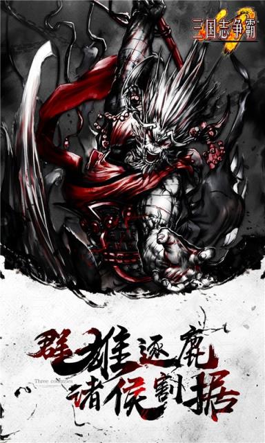 三国志争霸手游百度版