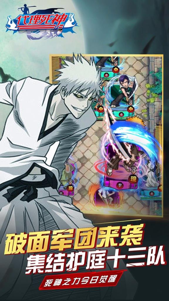 代理死神手游官方