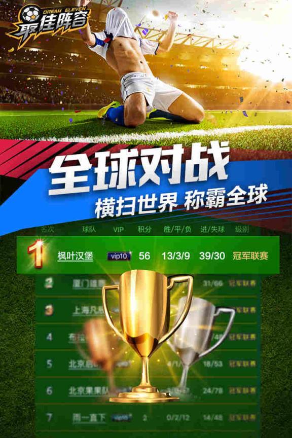 最佳阵容手游九游版