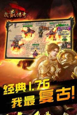 我最传奇手游