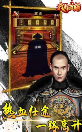 我要做首辅游戏破解版