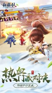 轩辕剑3手游1.6.0最新版