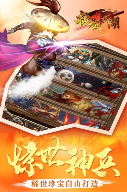 执剑江湖手游百度版