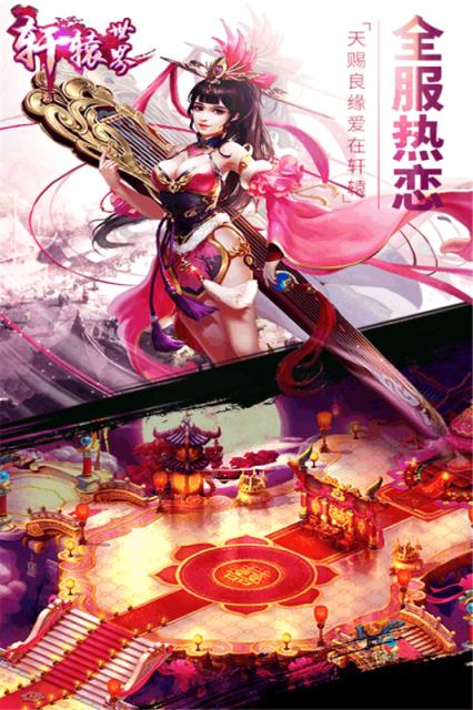 轩辕世界手游官方版