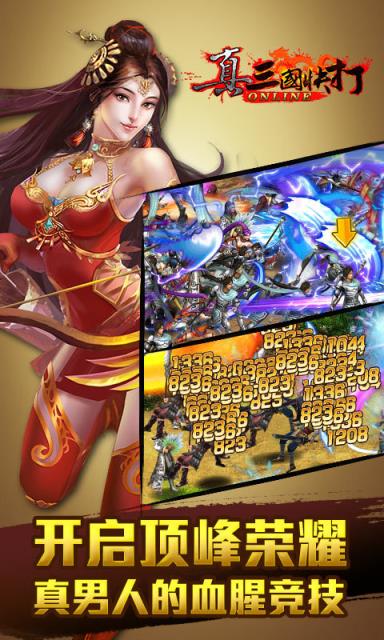 真三国快打手游360版