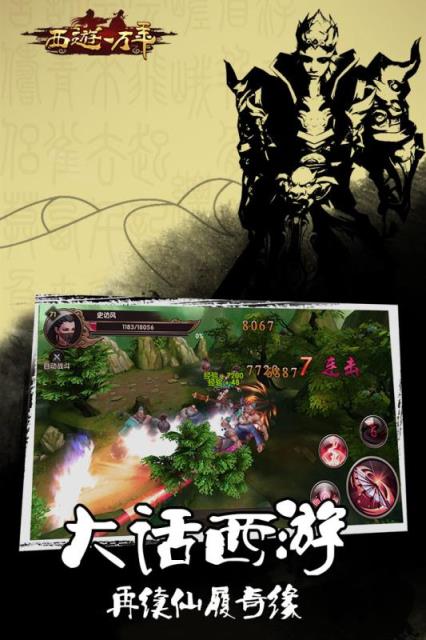 西游一万年手游百度版