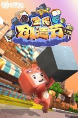 迷你世界测试服0.20.8版本