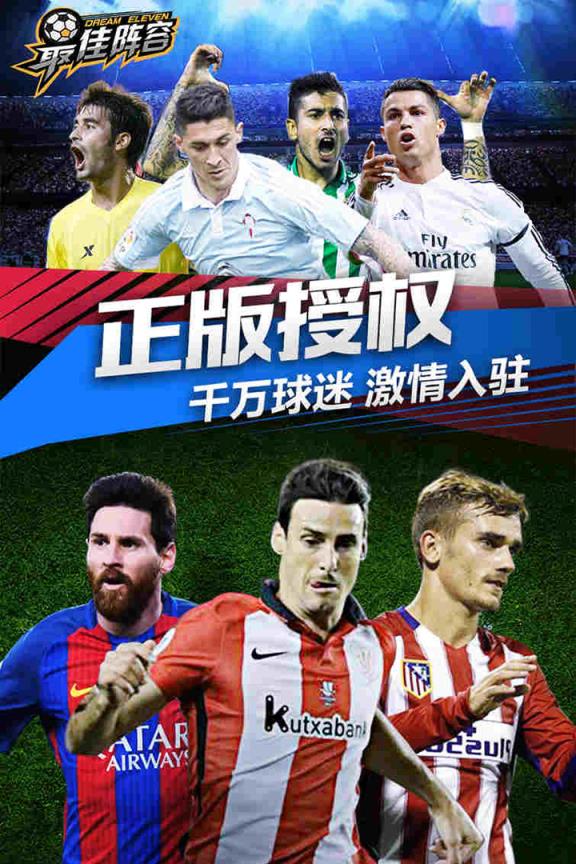 最佳阵容手游九游版