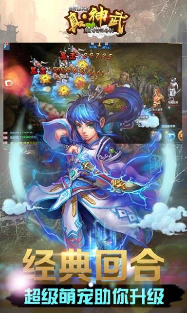 真神武BT变态版手游