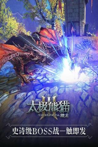 太极熊猫3猎龙手游百度版