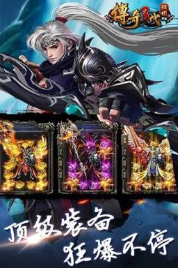 传奇三代挂机手游