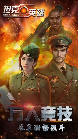 坦克英雄战争世界手游官方版