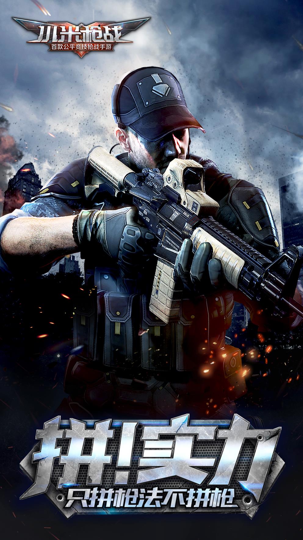 小米枪战大逃杀手游破解版