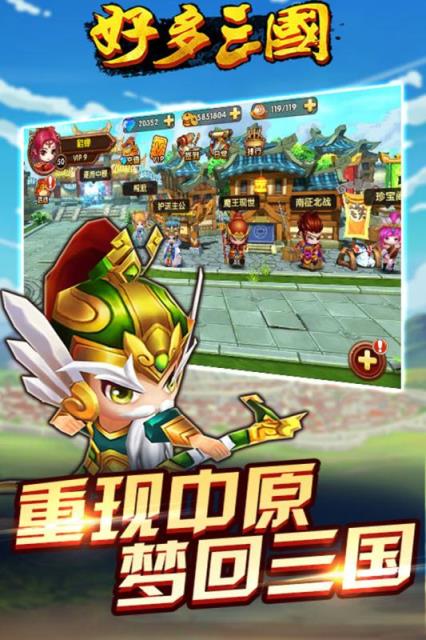 好多三国手游果盘版