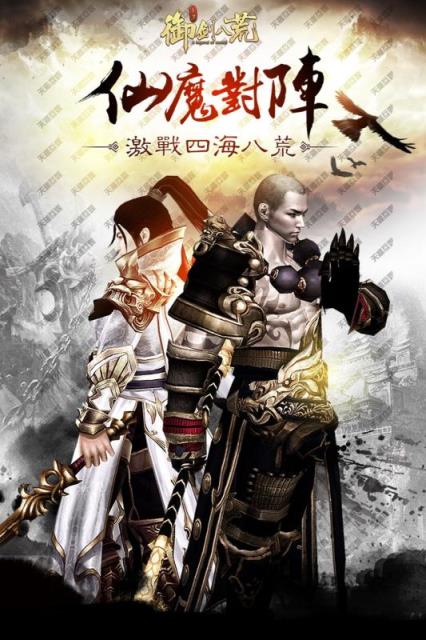 御剑八荒手游九游版