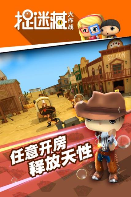 捉迷藏大作战手游内购破解版