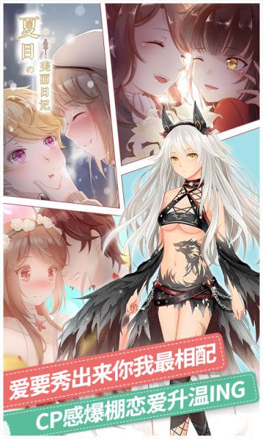 夏目的美丽日记手游360版