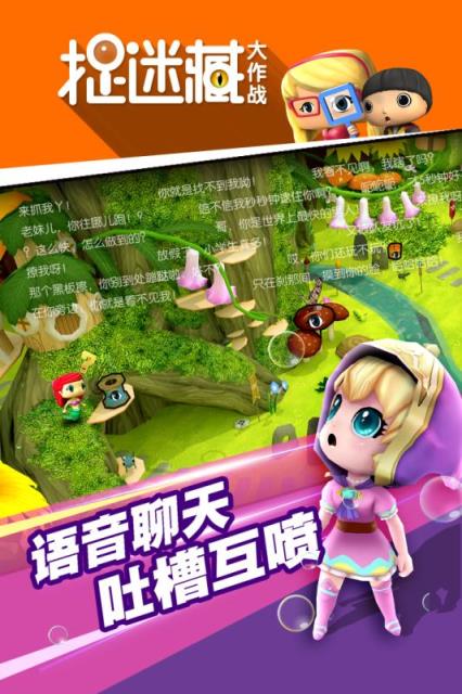 捉迷藏大作战手游内购破解版