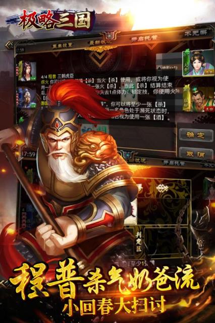 极略三国5.4破解版