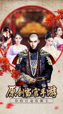 升官发财做皇帝手游