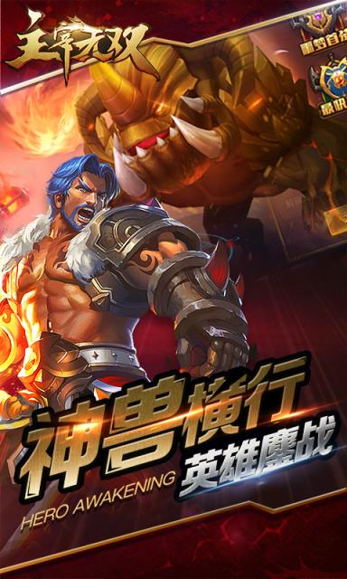 主宰无双手游BT版