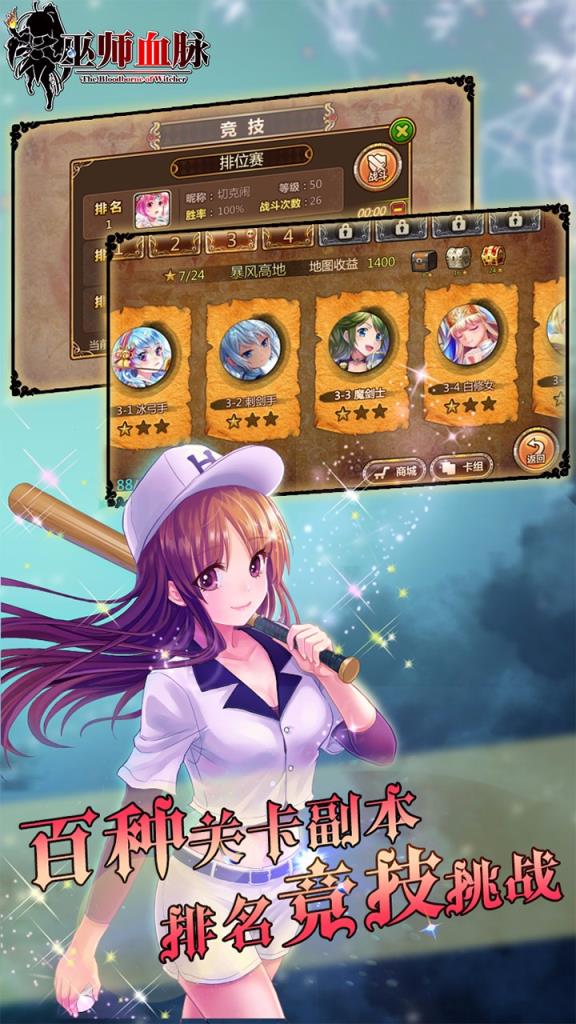 巫师血脉手游果盘版