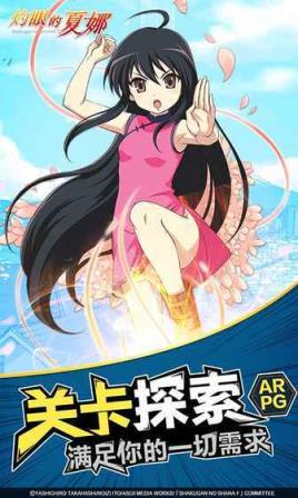 灼眼的夏娜手游破解版