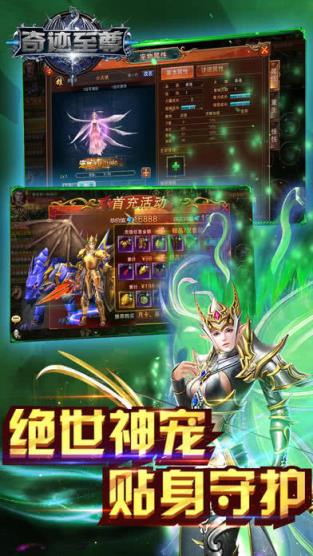 奇迹至尊手游官方版