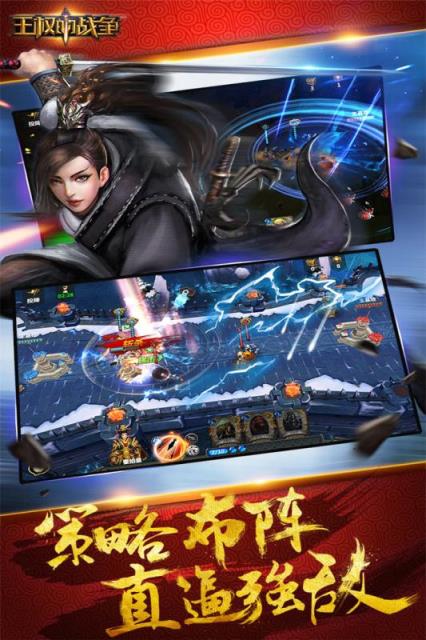 王权的战争安锋版下载