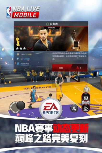 NBALIVE手游小米版
