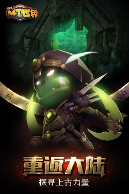 我叫MT世界手游无限钻石版