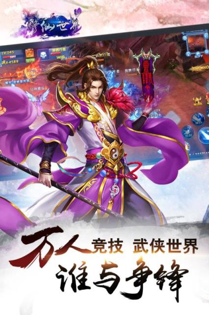 修仙世界手游官方版